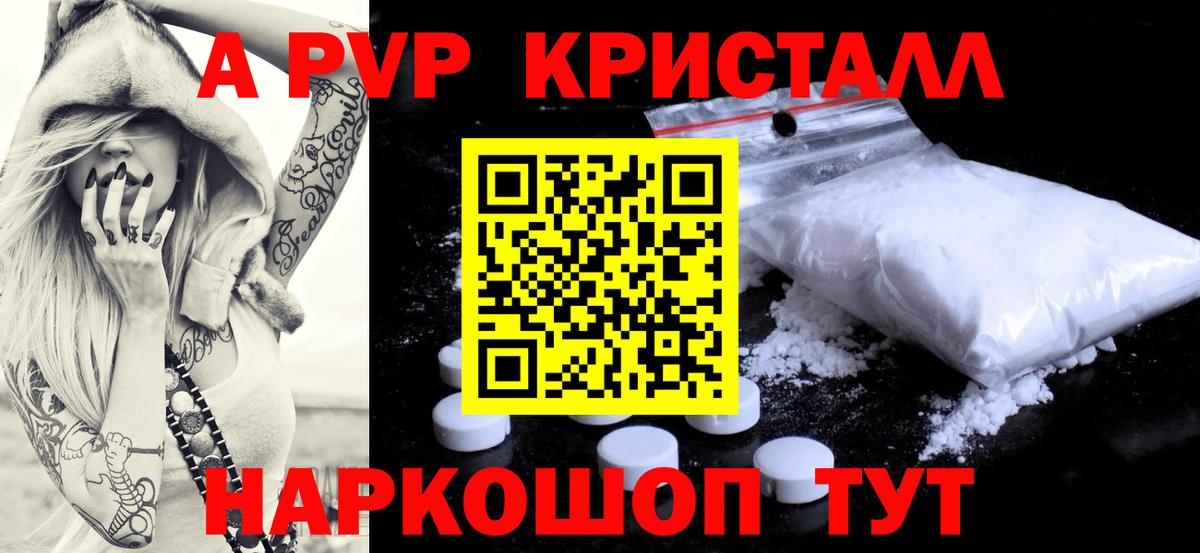 А ПВП кристаллы  Вход с VPN  Alpha PVP крисы CK  Дивногорск  APVP Crystall 