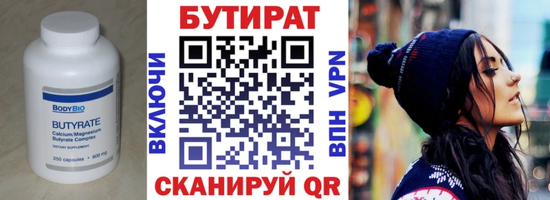 БУТИРАТ Butirat Дивногорск