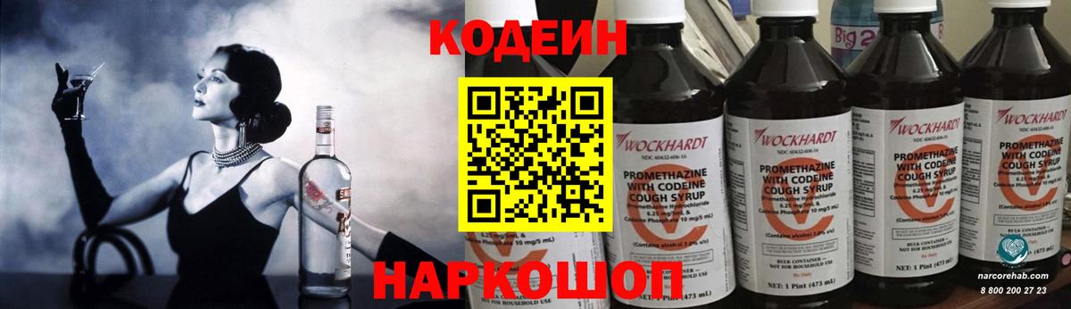 Дивногорск  Codein Purple Drank  Вход с VPN 