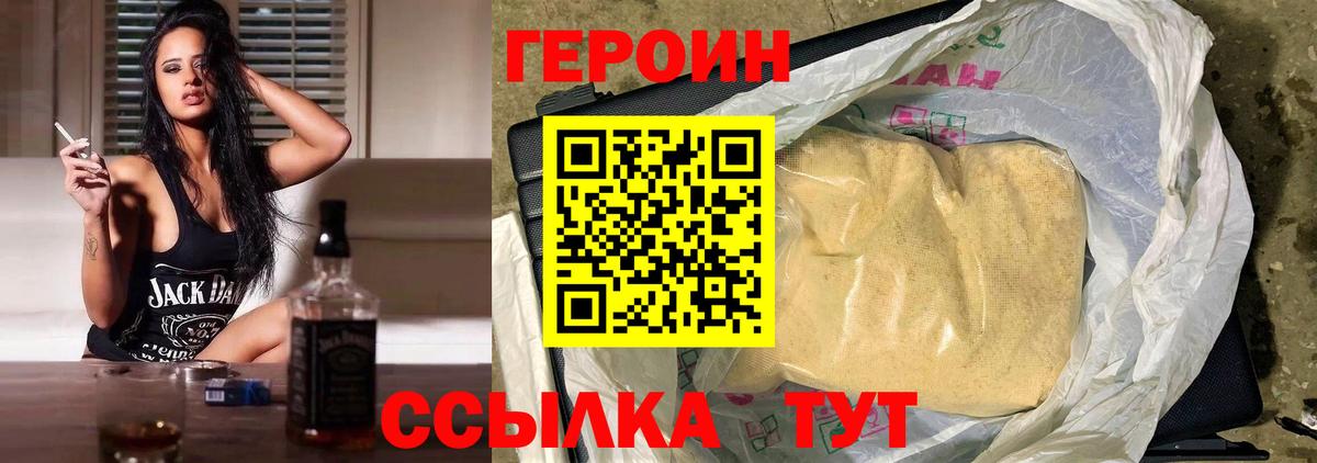 ГЕРОИН Heroin  Вход с VPN  Дивногорск 