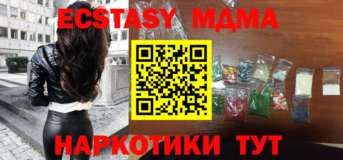 МДМА кристаллы Дивногорск